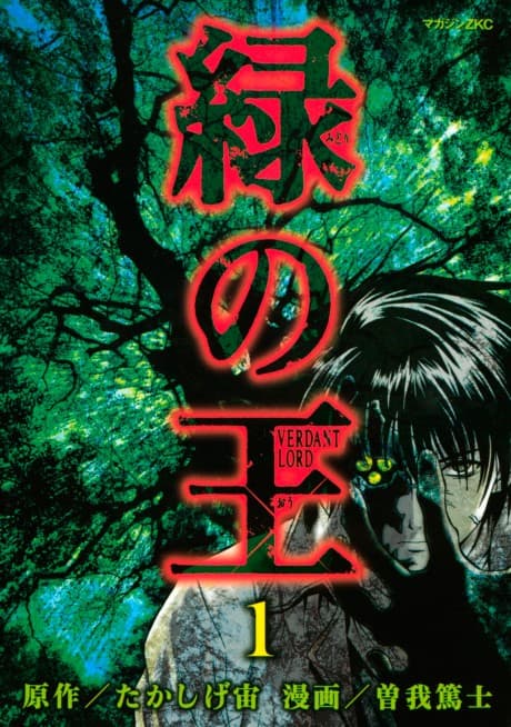 Midori no Ou: Verdant Lord cover