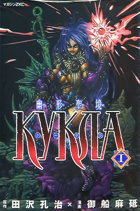 Yukei Seikyo Kukla cover