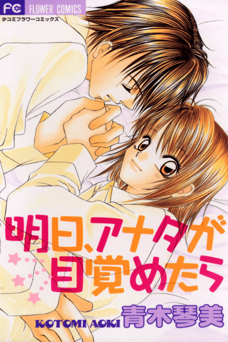 Ashita, Anata ga Mezame tara cover
