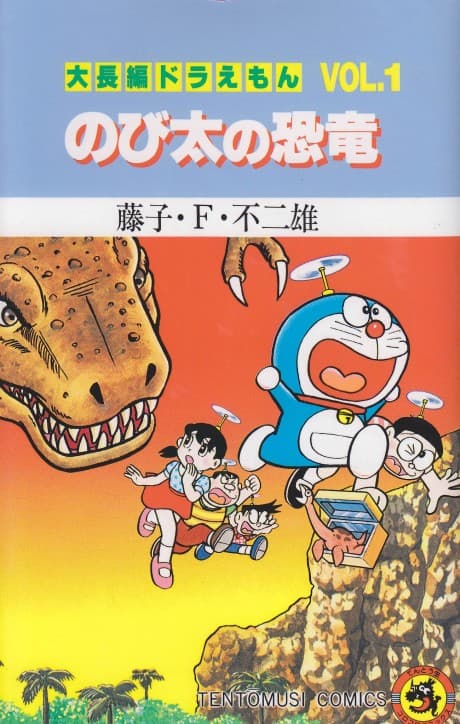 Doraemon's Long Tales cover
