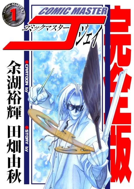 Comic Master J cover