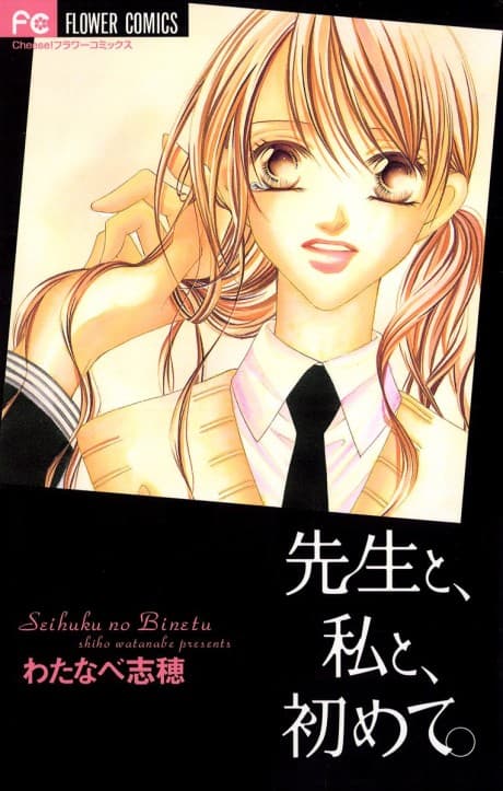 Sensei to, Watashi to, Hajimete. cover