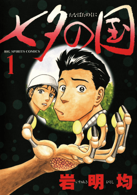 Tanabata no Kuni cover