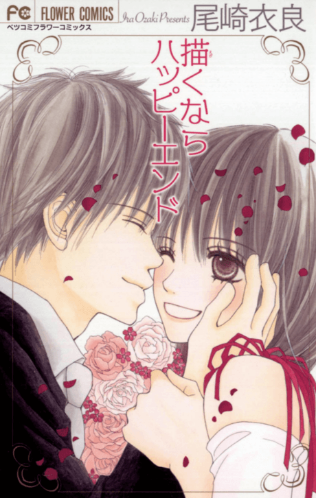 Egaku Nara Happy Ending cover