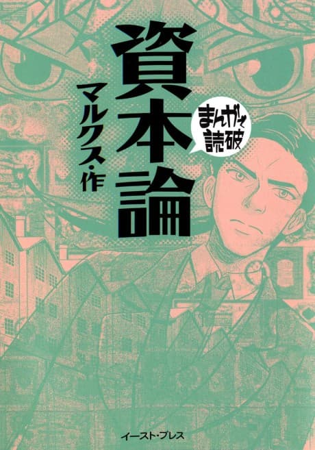 Capital in Manga! cover