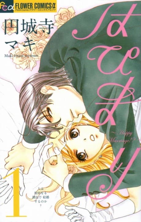 Happy Marriage?! cover
