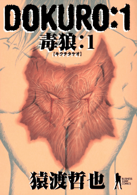 Dokuro cover