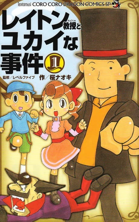 Layton Kyouju to Yukai na Jiken cover