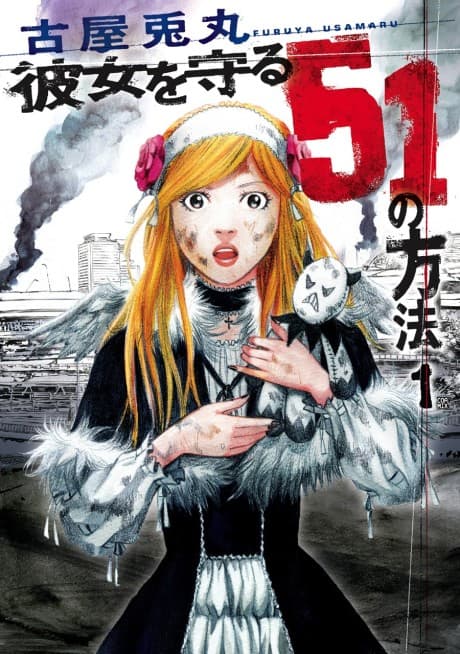Kanojo wo Mamoru 51 no Houhou cover