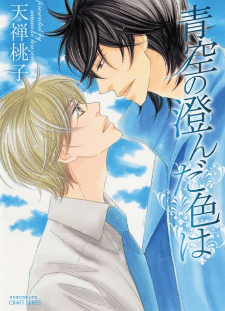 The Color of the Clear Blue Sky cover