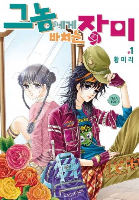 Geunomege Bachineun Jangmi cover