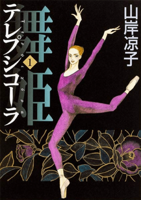 Maihime Terepsikola cover