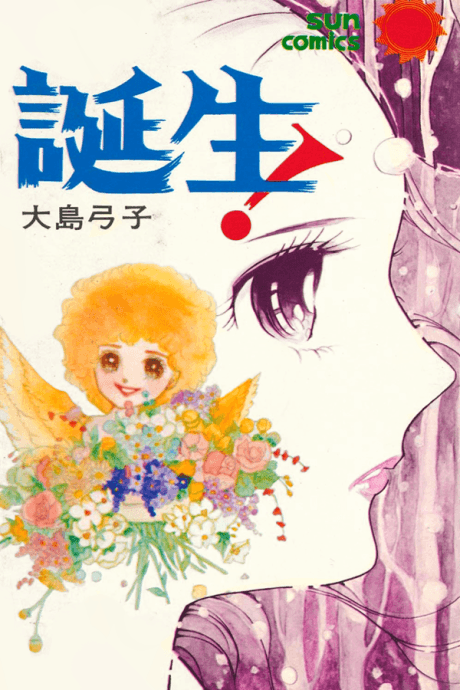 Tanjou! cover