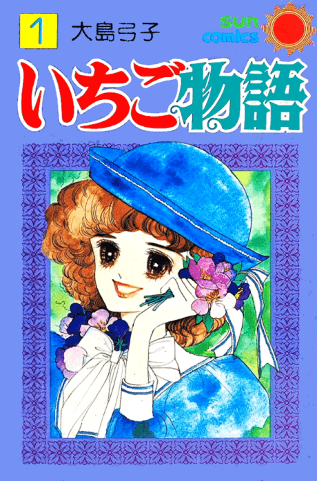 Ichigo Monogatari cover