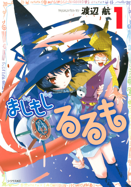 Majimoji Rurumo cover