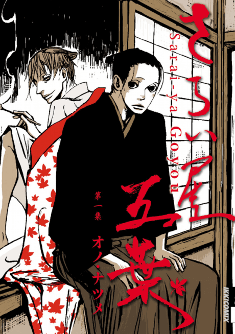 House of Five Leaves cover