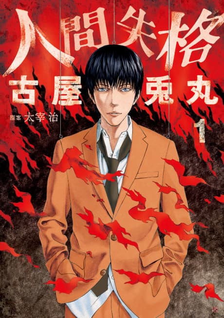 No Longer Human cover
