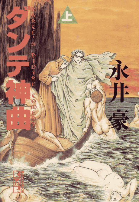 Dante Shinkyoku cover