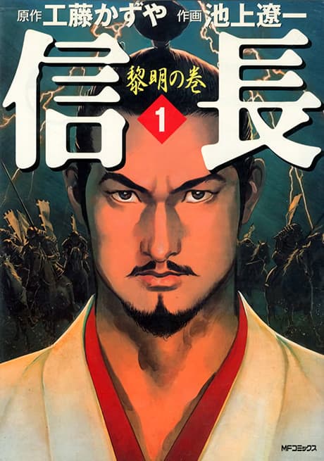 Nobunaga cover