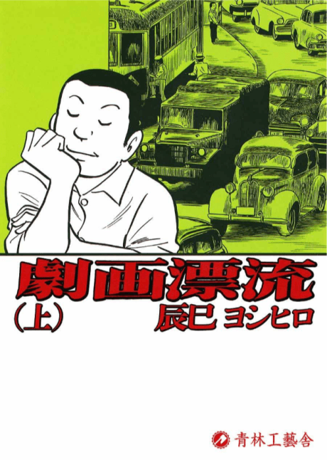 A Drifting Life cover