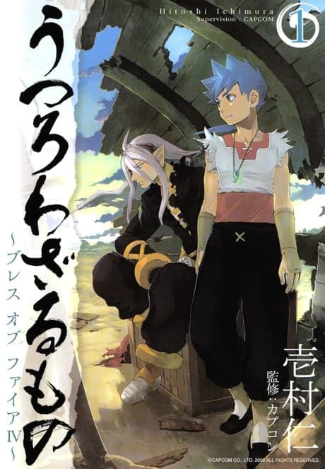 Utsurowazarumono: Breath of Fire IV cover