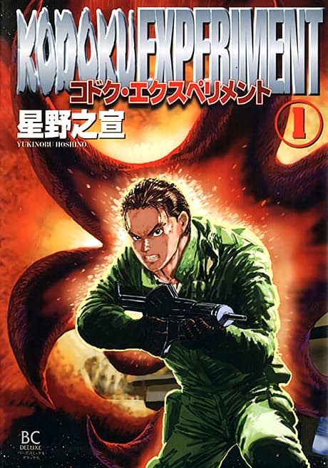 Kodoku Experiment cover