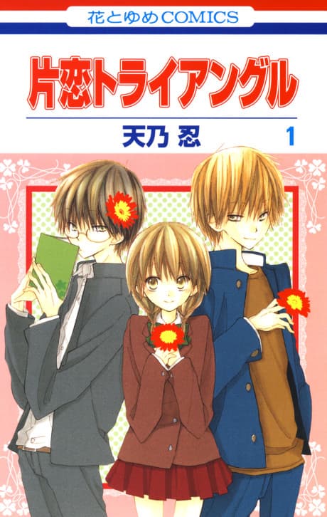 Katakoi Triangle cover