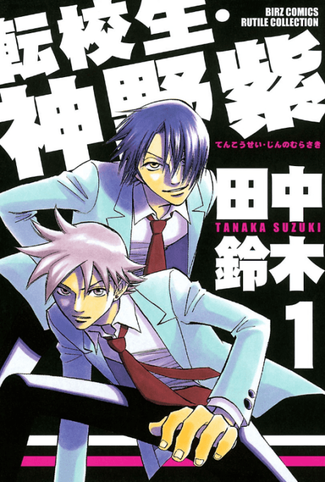 Tenkousei Jinno Murasaki cover