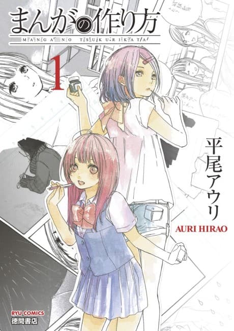 How To Make Manga cover