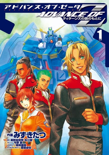 Advance of Z: Flag of Titans cover