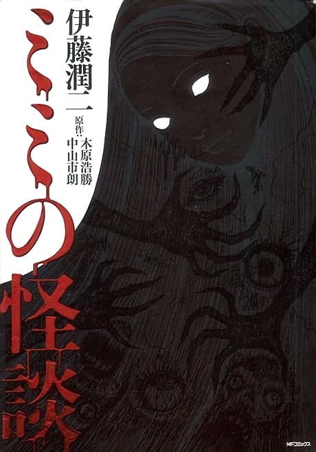 Mimi's Tales of Terror cover