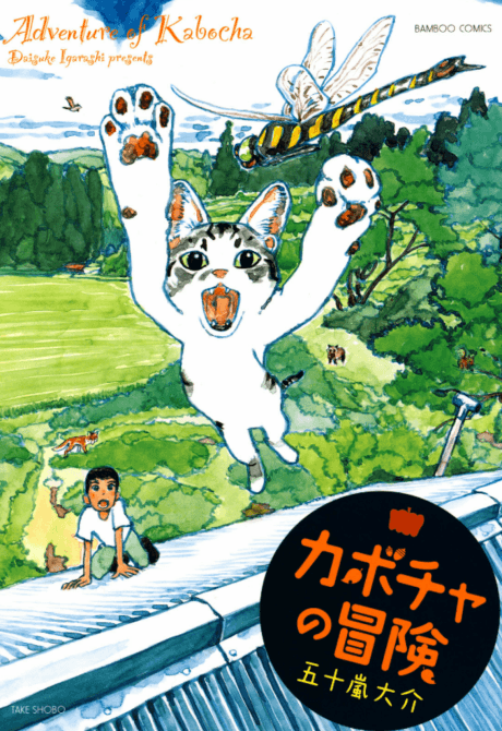 Kabocha no Bouken cover