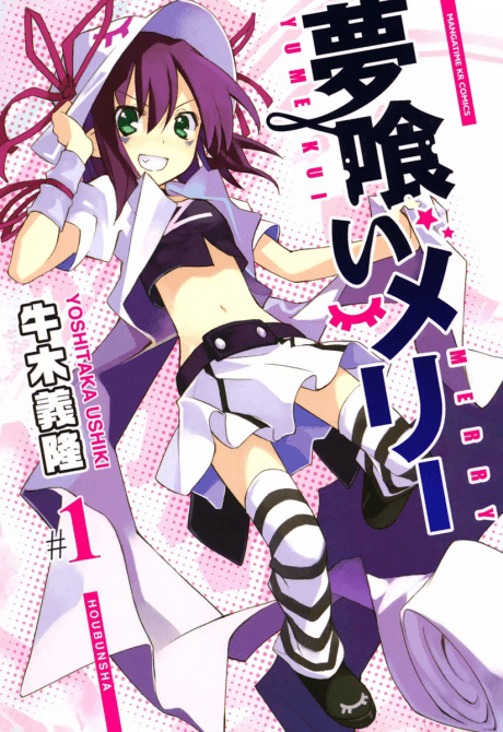 Yumekui Merry cover