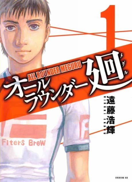 All-Rounder Meguru cover