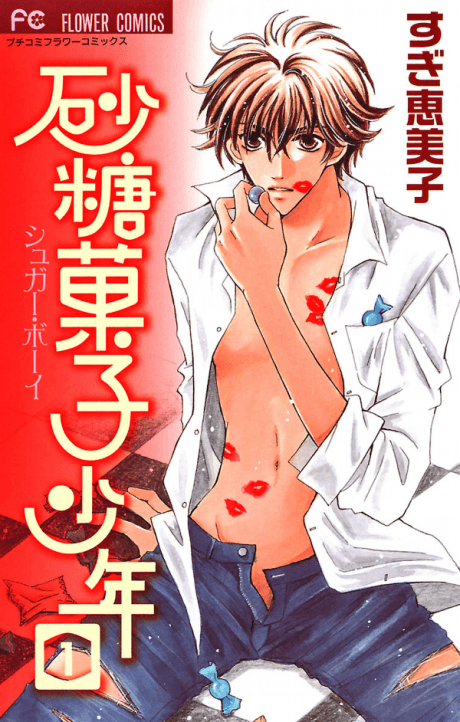 Satou Kashi Shounen cover