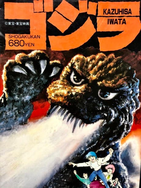 Terror of Godzilla cover