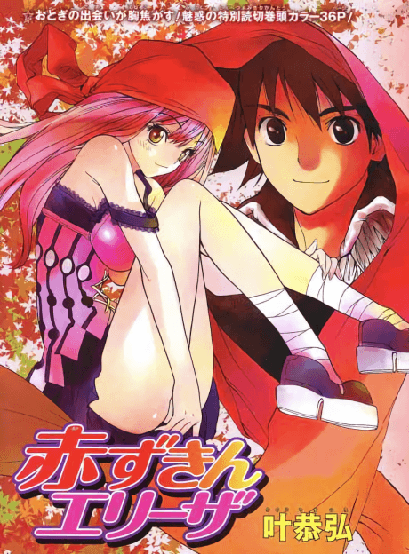 Akazukin Eliza cover