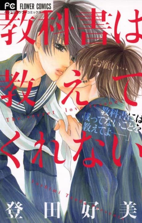 Kyoukasho wa Oshiete Kurenai cover