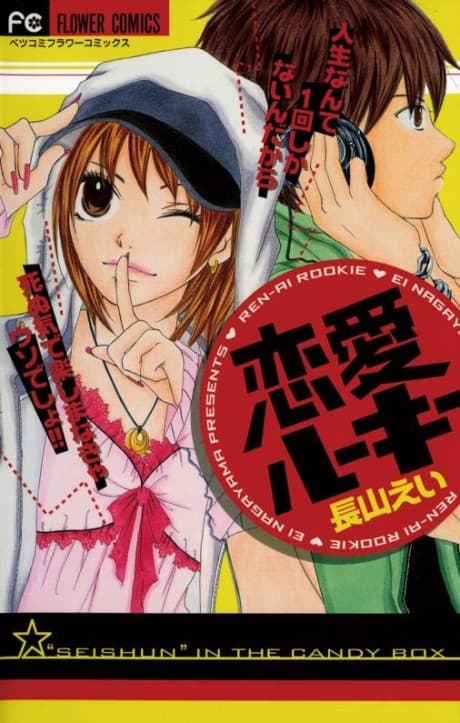 Love Rookie cover