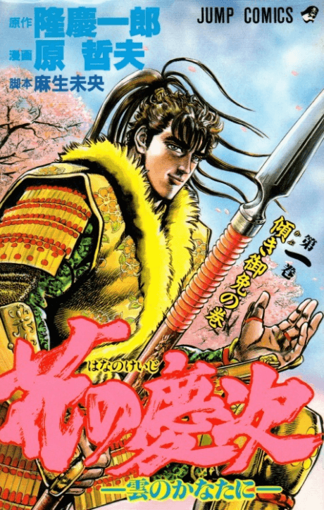The Magnificient Bastard: The Legend of Keiji cover