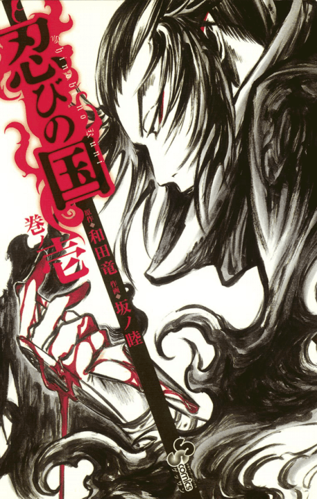 Shinobi no Kuni cover