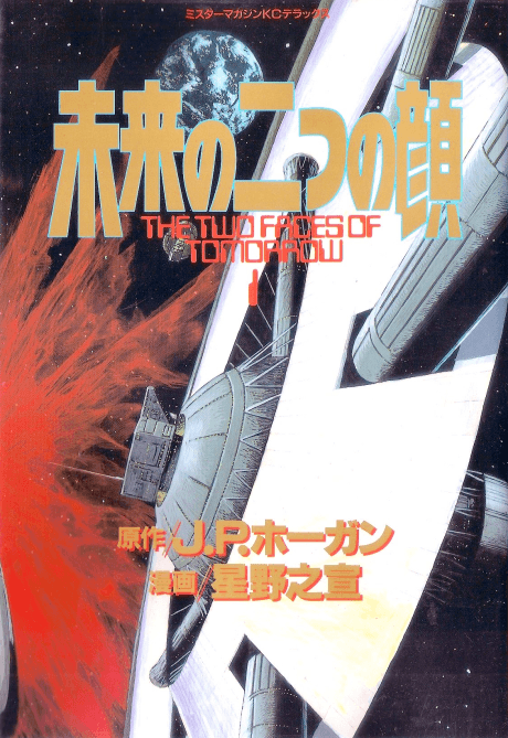 The Two Faces of Tomorrow cover