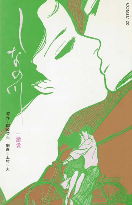 Shinanogawa cover