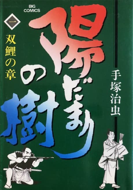 Hidamari no Ki cover