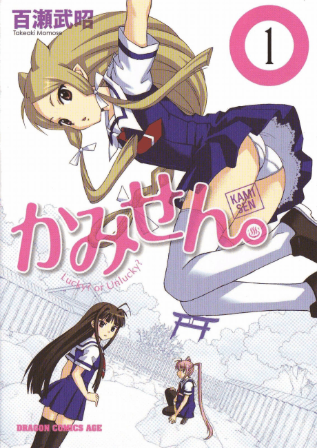 Kamisen. cover