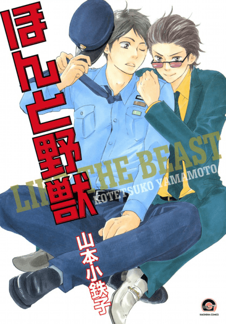 Like The Beast cover