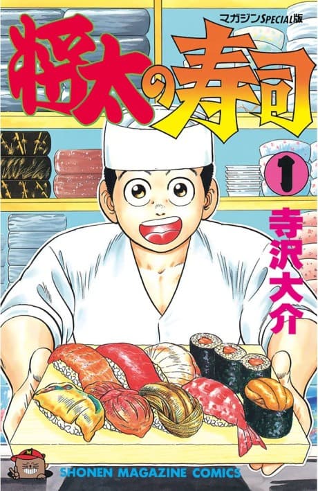 Shouta no Sushi cover