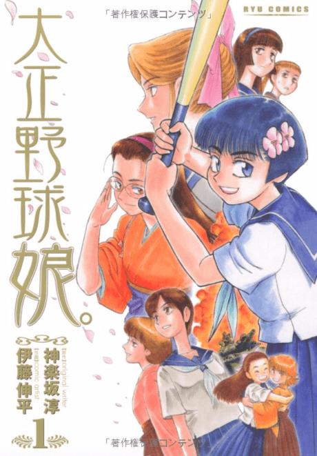 Taisho Baseball Girls cover