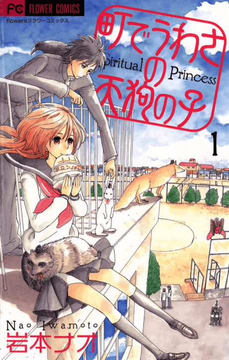 Machi de Uwasa no Tengu no Ko cover