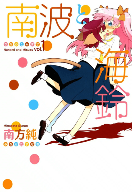 Nanami to Misuzu cover